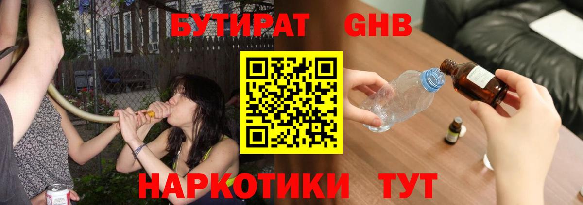 Старый Оскол  Бутират  Вход с VPN  БУТИРАТ буратино 