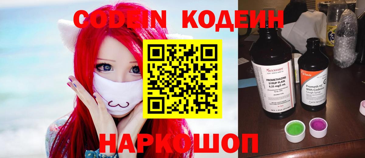 Кодеиновый сироп Lean Purple Drank  Кодеиновый сироп Lean Purple Drank  Старый Оскол  Вход с VPN 