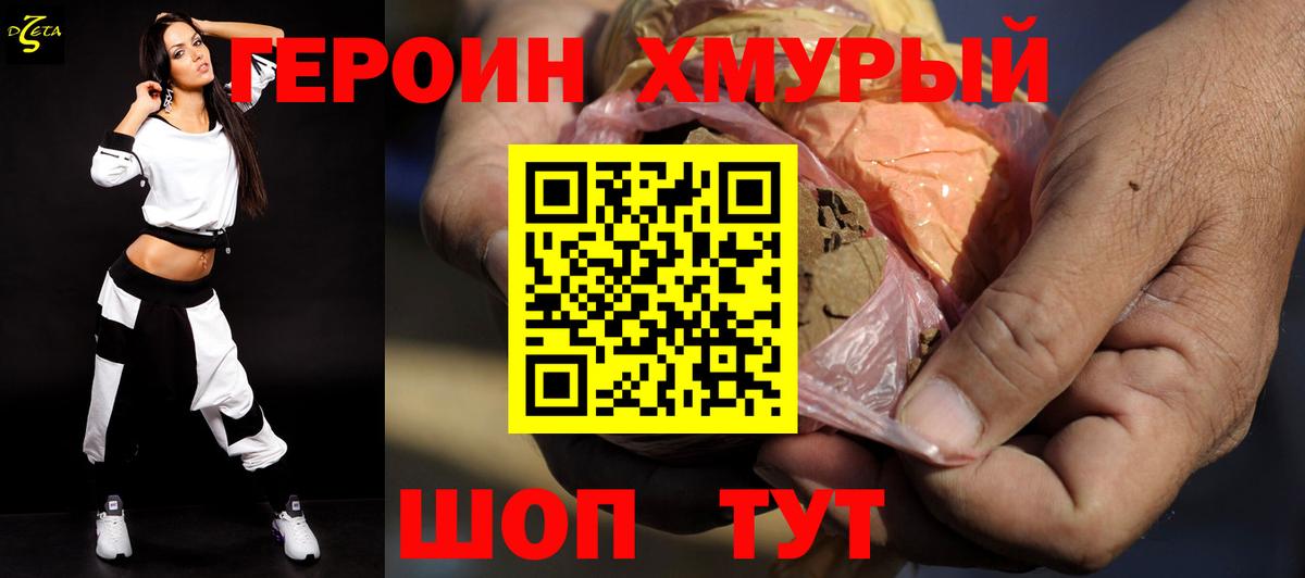 ГЕРОИН Heroin  Вход с VPN  Старый Оскол 