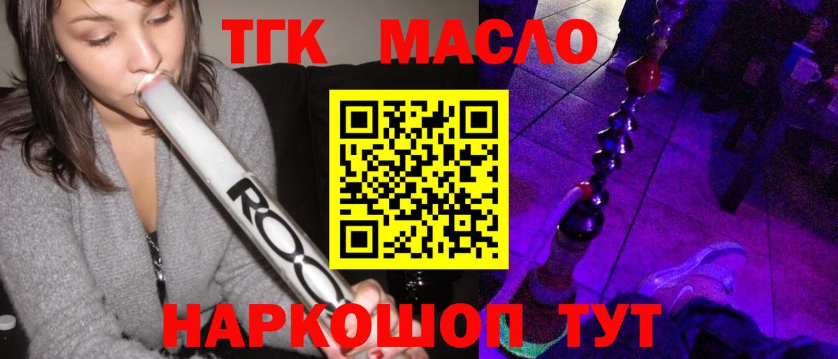 Дистиллят ТГК вейп с тгк  Дистиллят ТГК Wax  Вход с VPN  Старый Оскол 